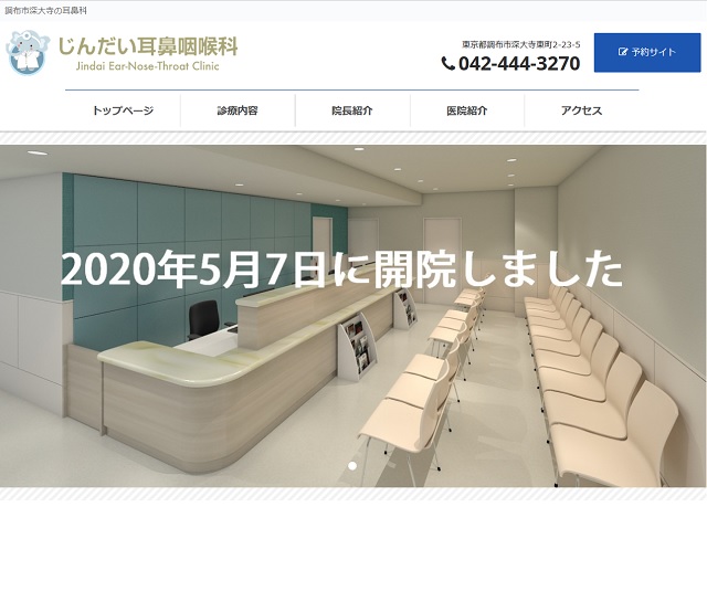 じんだい耳鼻咽喉科