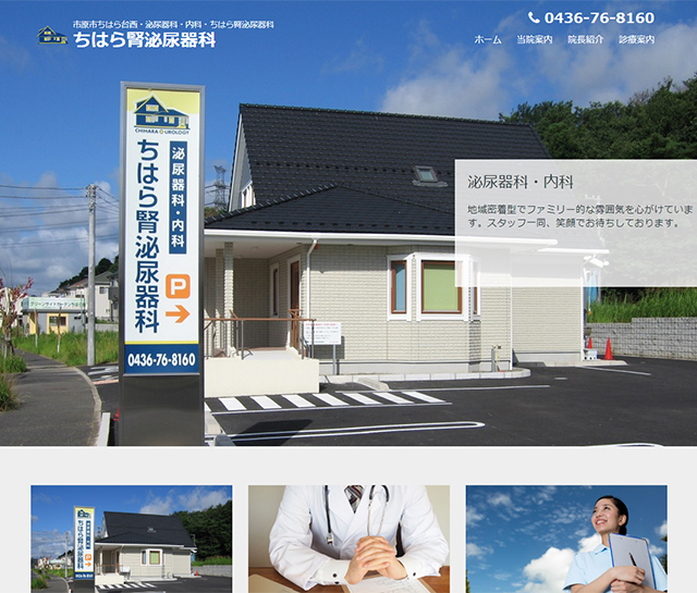 ちはら腎泌尿器科